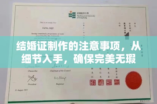 云城结婚证制作的注意事项，从细节入手，确保完美无瑕