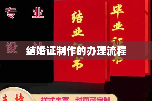 云城结婚证制作的办理流程