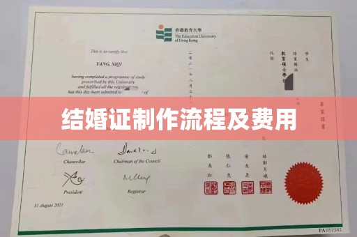 云城结婚证制作流程及费用