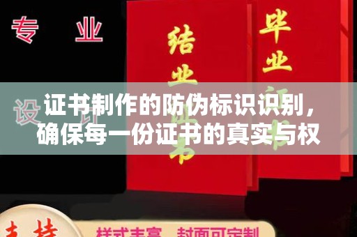 云城证书制作的防伪标识识别，确保每一份证书的真实与权威