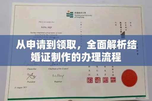 云城从申请到领取，全面解析结婚证制作的办理流程