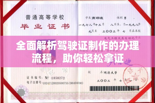 云城全面解析驾驶证制作的办理流程，助你轻松拿证