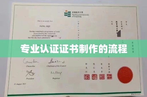 云城专业认证证书制作的流程
