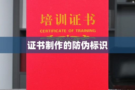 云城证书制作的防伪标识