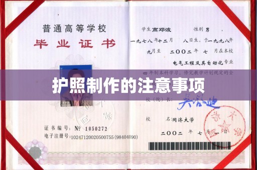 云城护照制作的注意事项