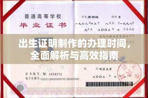 云城出生证明制作的办理时间，全面解析与高效指南