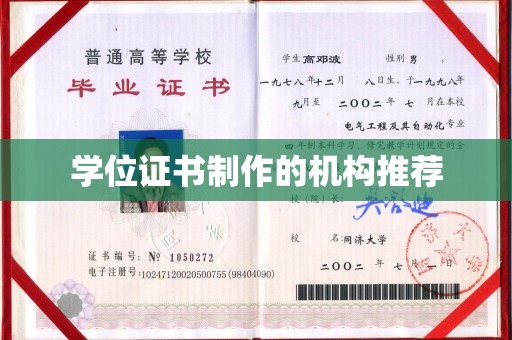 云城学位证书制作的机构推荐