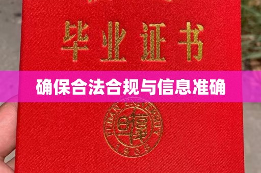 云城确保合法合规与信息准确