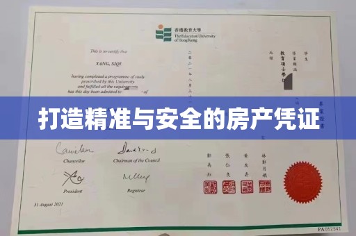 云城打造精准与安全的房产凭证