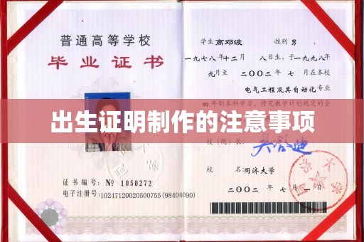 云城出生证明制作的注意事项